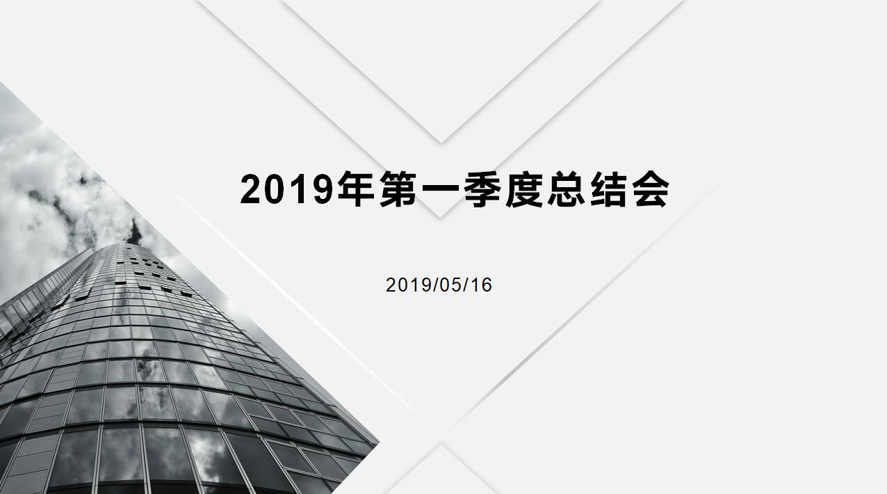 榆陽區(qū)煤炭公司2019年第一季度工作錦集及員工生活紀(jì)實