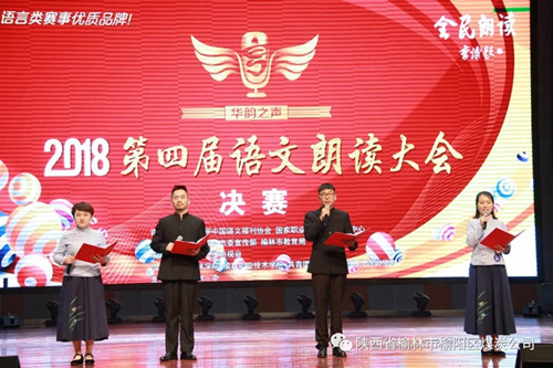 榆陽(yáng)區(qū)煤炭公司職工謝嬌、馬雨萌、王國(guó)偉、楊城四人—— 獲“2018第四屆華韻之聲語(yǔ)文朗讀大會(huì)”全榆林賽區(qū)決賽成人組一等獎(jiǎng)