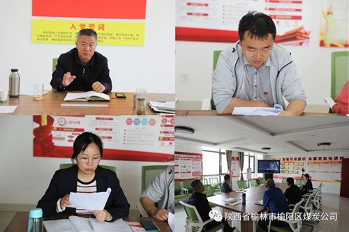榆陽(yáng)區(qū)煤炭公司黨支部召開(kāi)支部委員會(huì)議