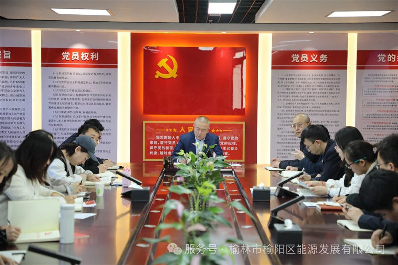榆陽區(qū)能源發(fā)展有限公司深入學(xué)習(xí)貫徹中央八項(xiàng)規(guī)定精神